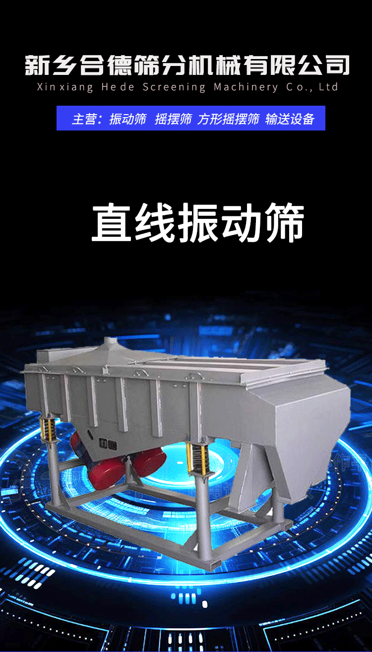 直線篩詳情頁_01.png