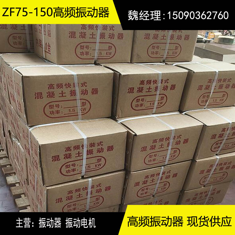 ZF75-150高頻振動(dòng)器