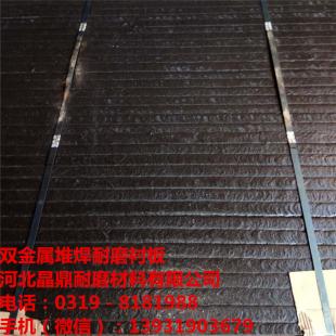 8+8雙金屬堆焊復(fù)合耐磨鋼板